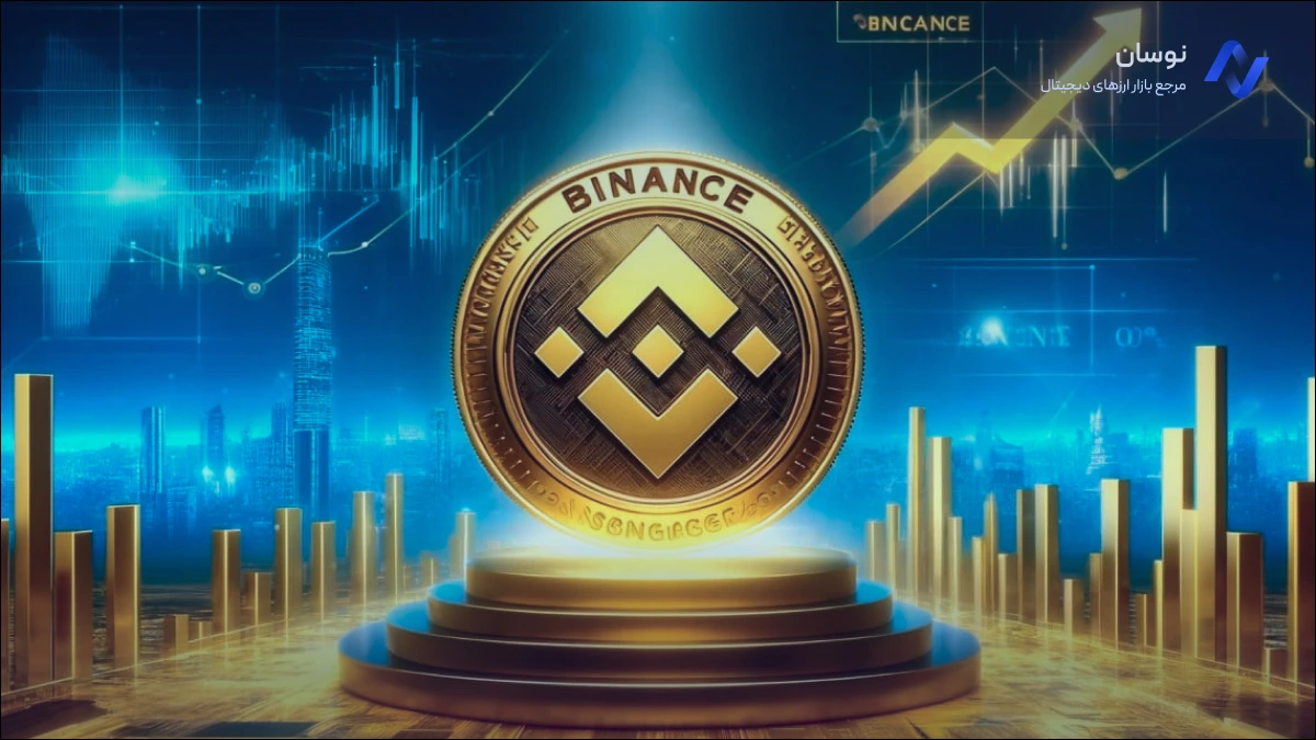 تحلیل فاندامنتال بایننسکوین (BNB)