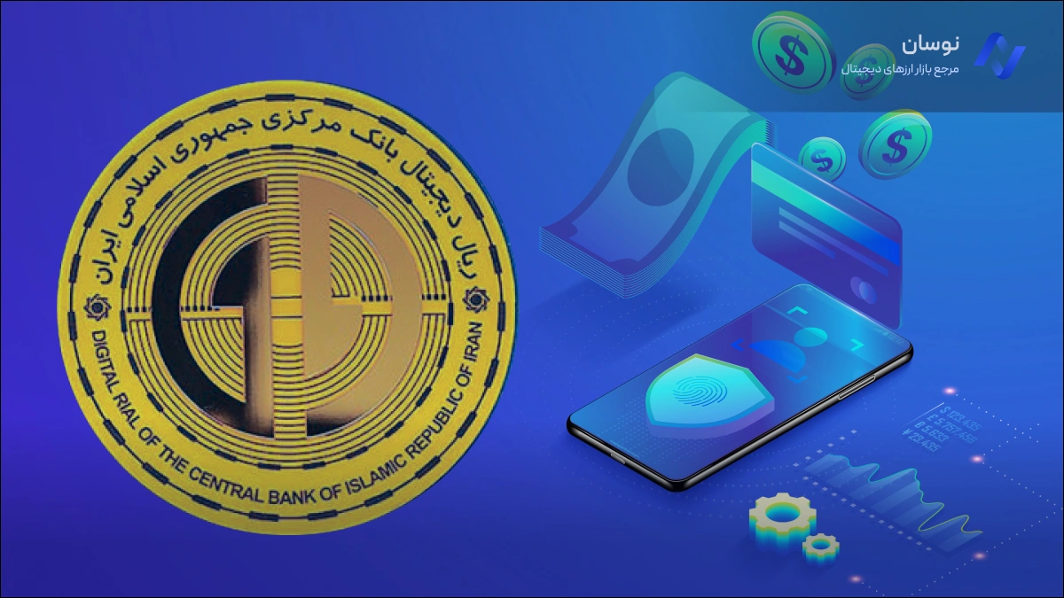خرید رمز ریال چه کاربردی دارد؟ نحوه استفاده از ریال دیجیتال | نوسان