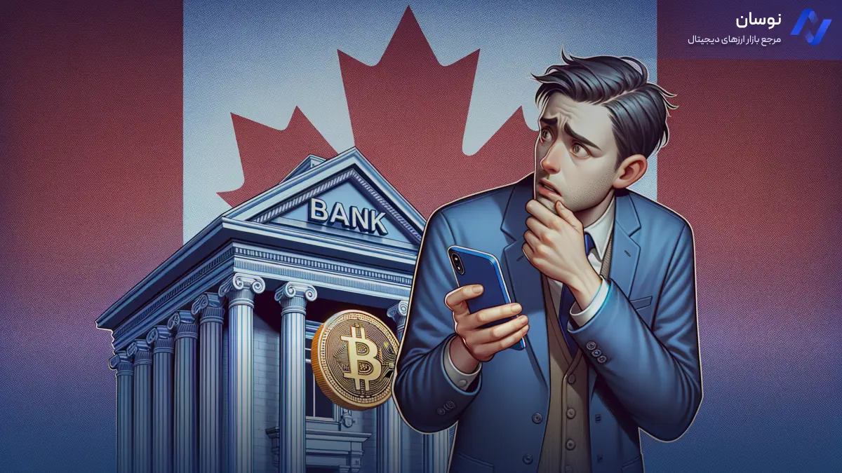 تردید کانادایی‌ها نسبت به دلار دیجیتال