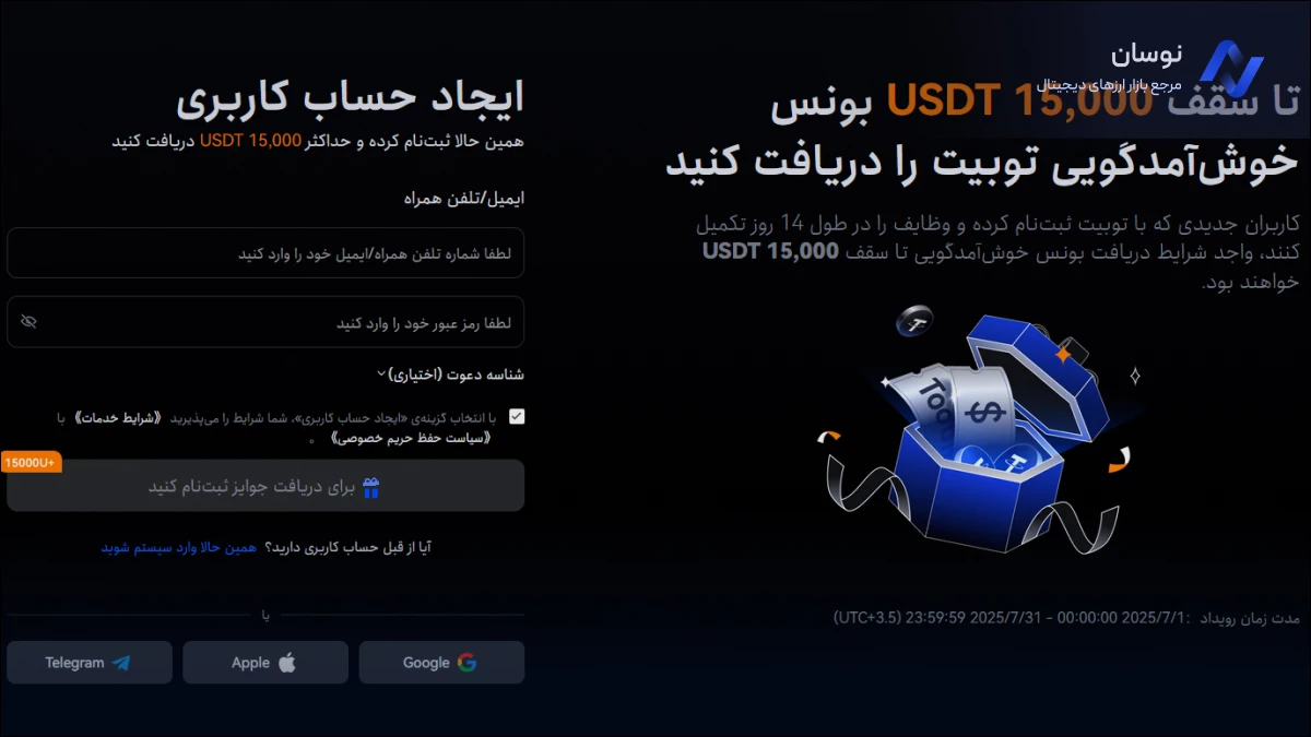 آموزش مراحل ثبت نام در صرافی توبیت | نوسان