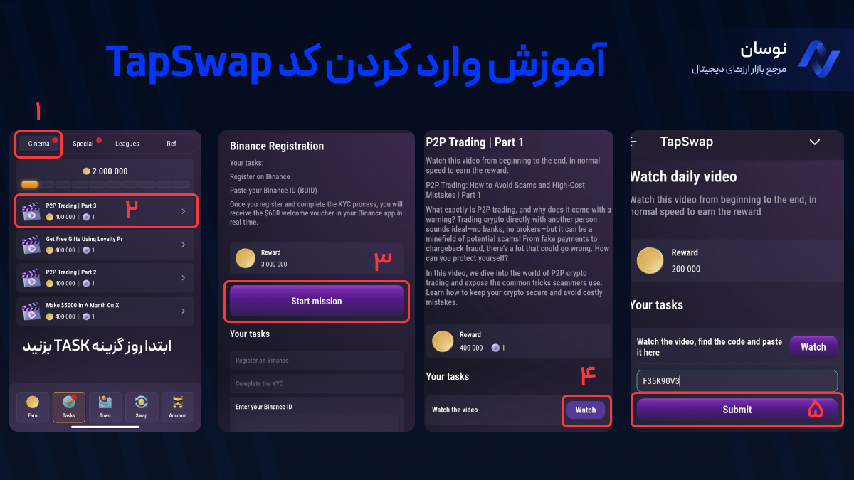 آموزش وارد کردن کد تپ سواپ (tapswap) | نحوه وارد کردن کد  تپ سواپ (tapswap) - نوسان