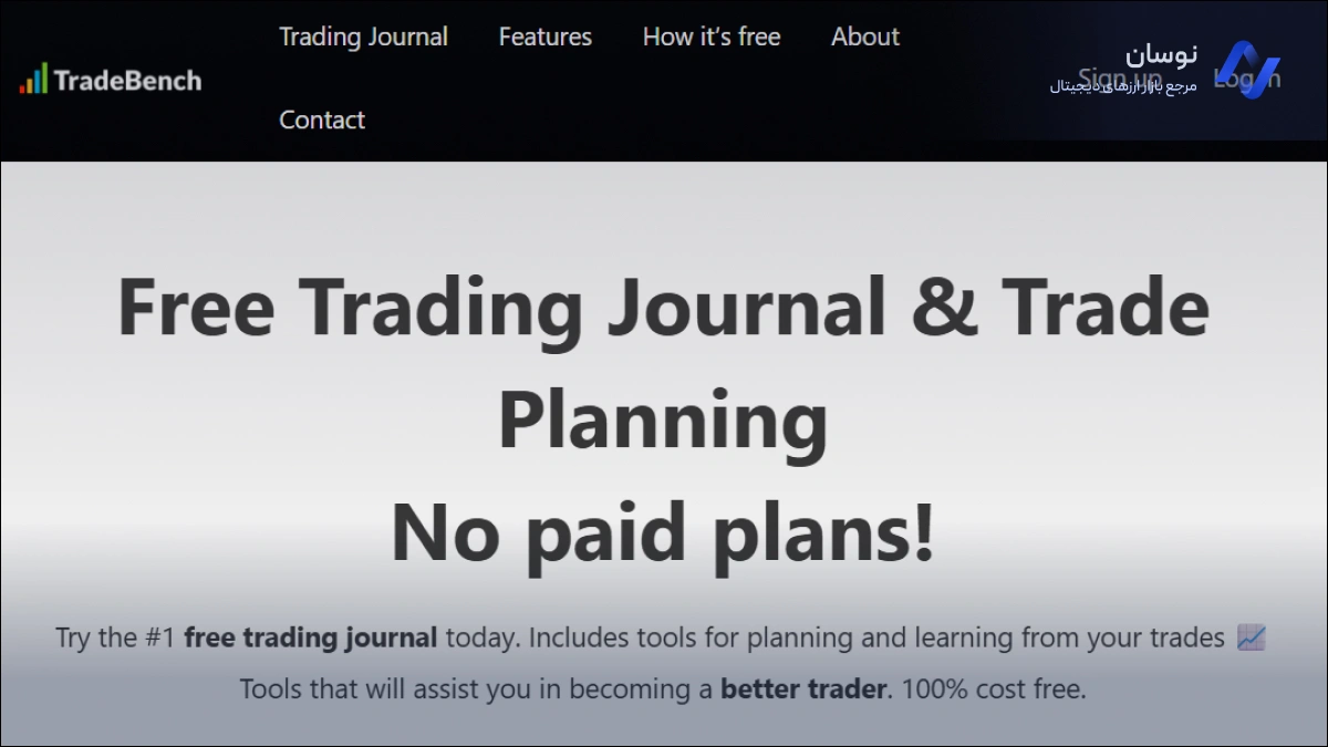پلتفرم آنلاین tradebench ژورنال معاملاتی | نوسان