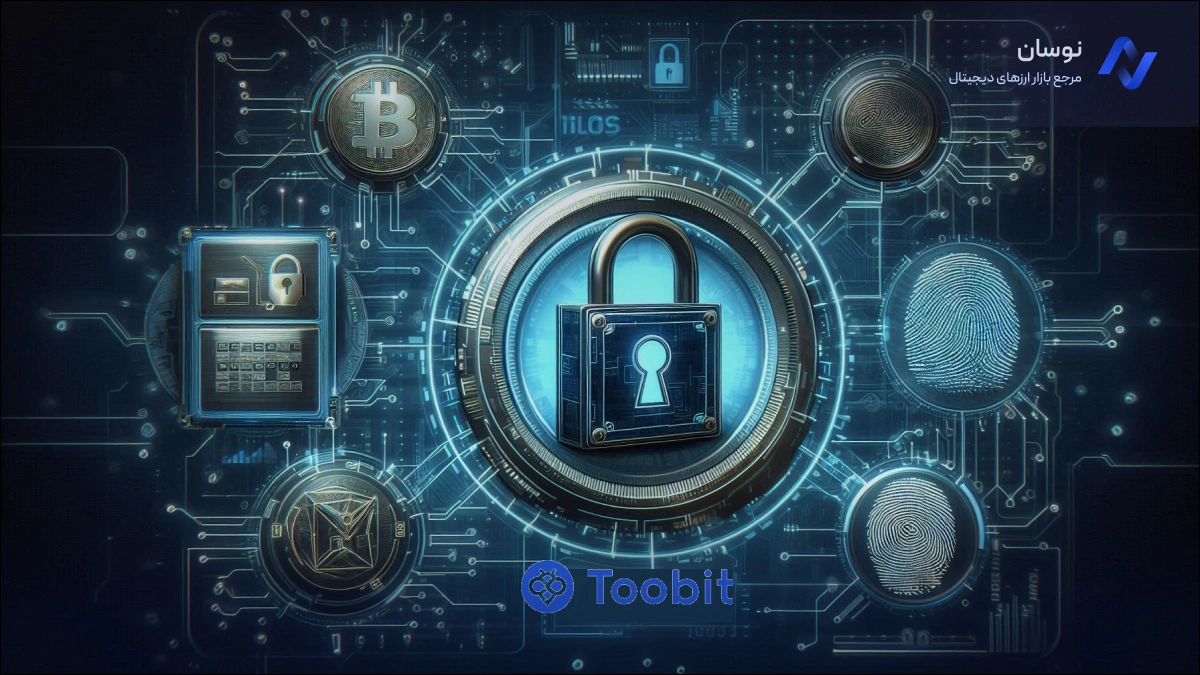 بررسی امنیت صرافی توبیت (toobit)| نوسان
