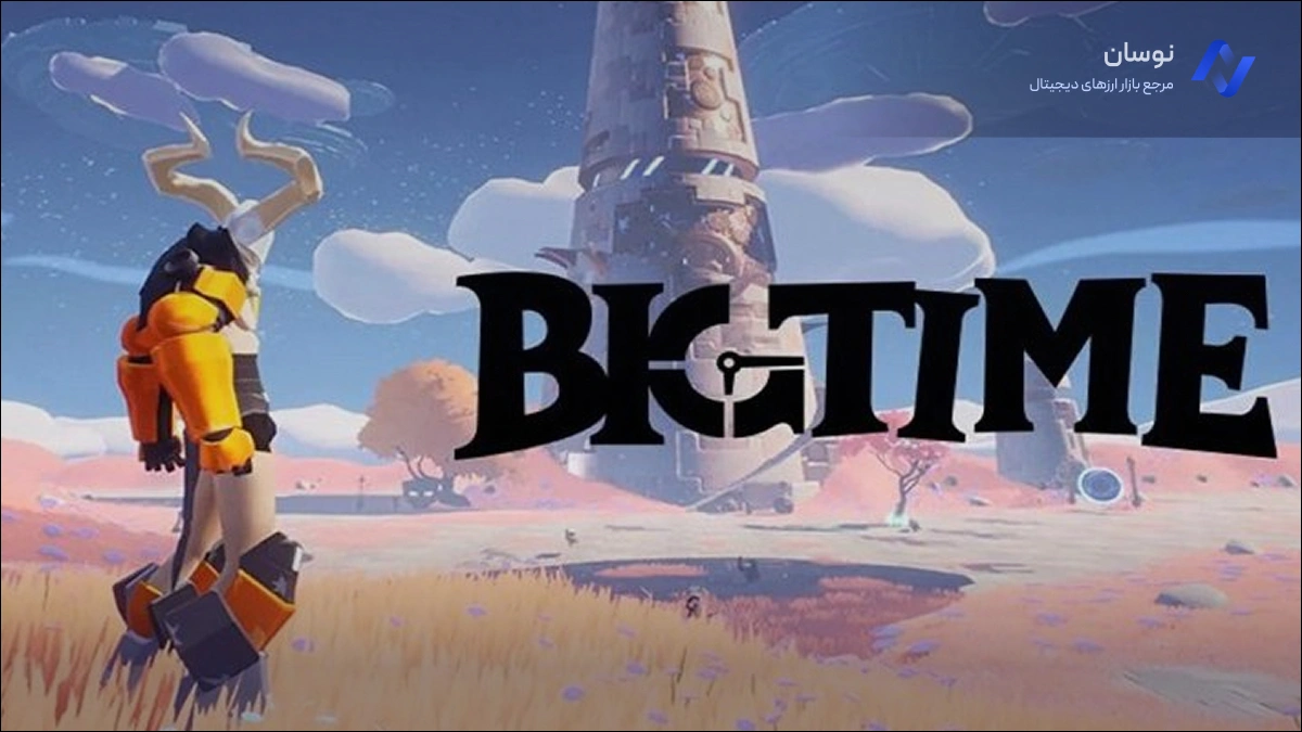 معرفی بازی Big Time برای کسب درامد از بازی | نوسان