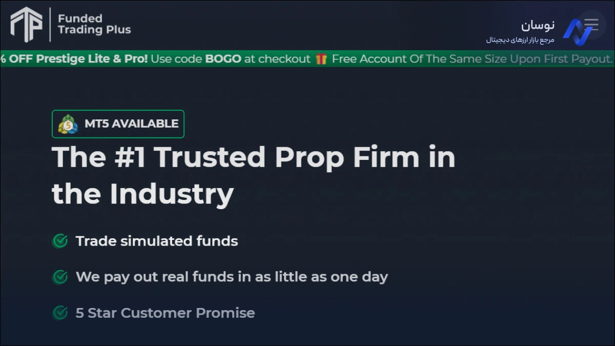 پراپ Funded Trading Plus با تنوع در نوع چالش و تأمین سرمایه فوری| نوسان