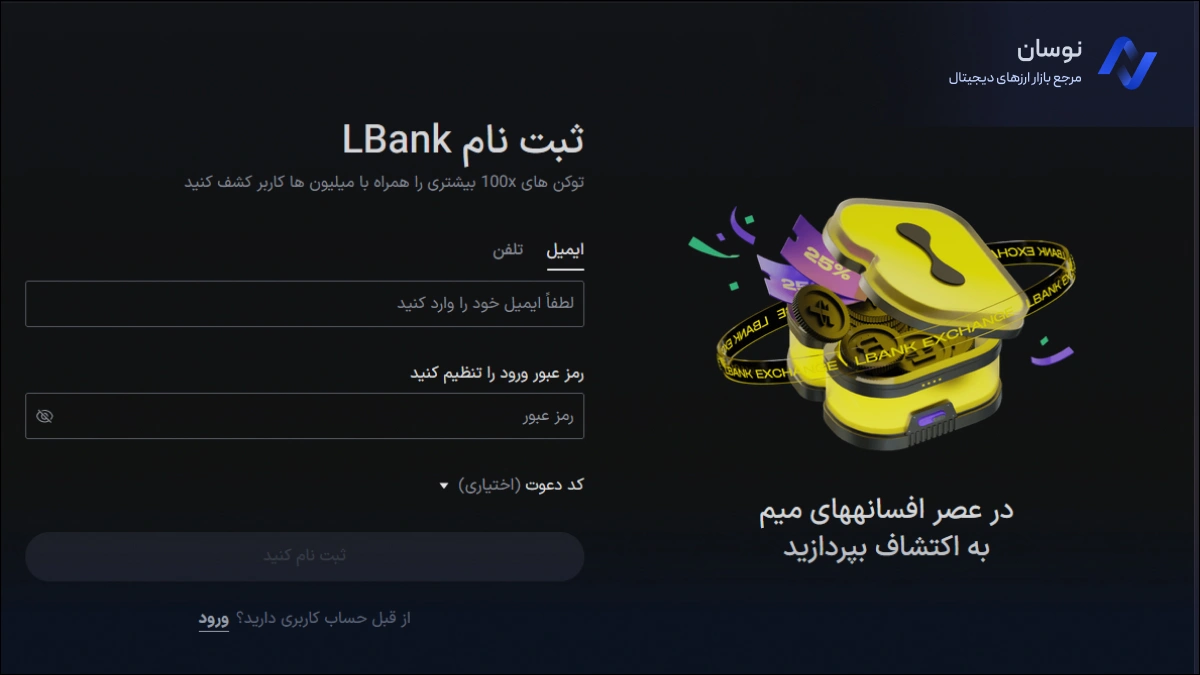 آموزش ثبت نام در صرافی ال بانک | نوسان