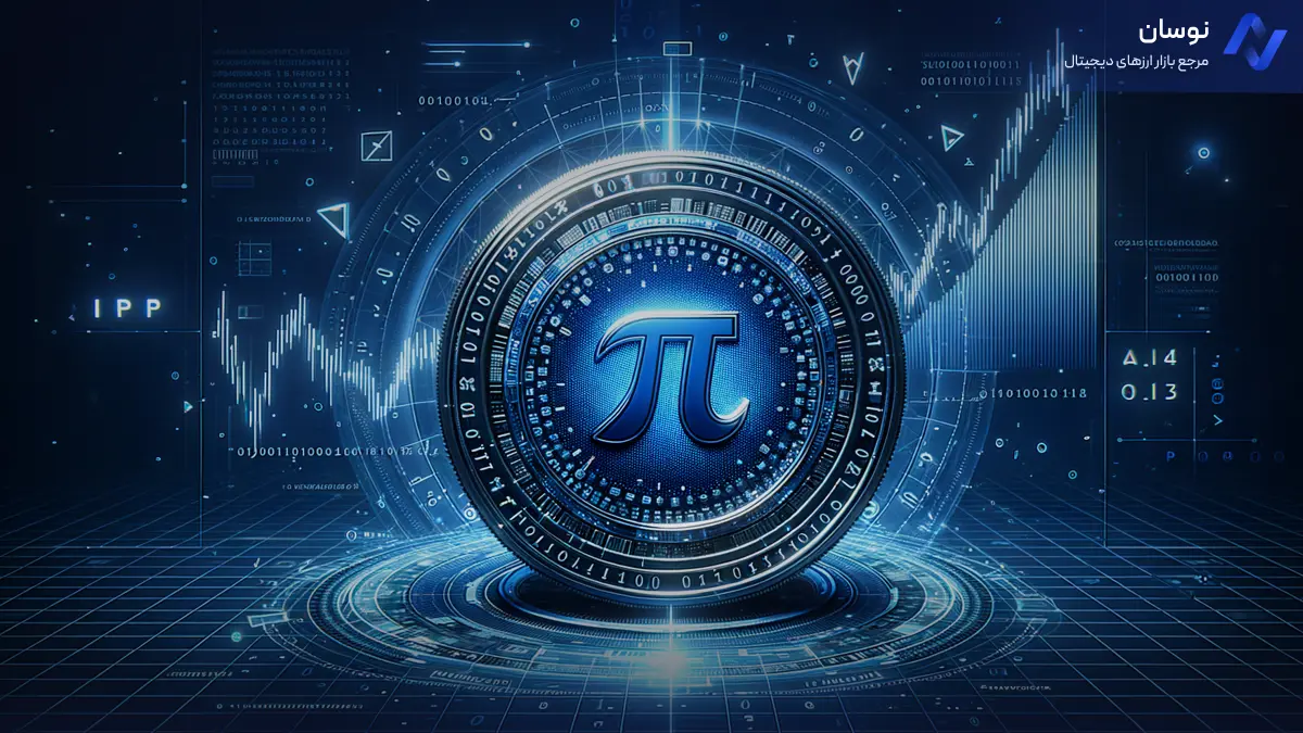 پیش‌بینی قیمت پای نتورک 18 اسفند؛ PI در بایننس لیست می شود؟