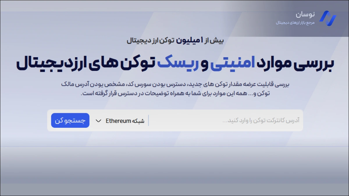 سایت تشخیص ارز دیجیتال تقلبی | نوسان