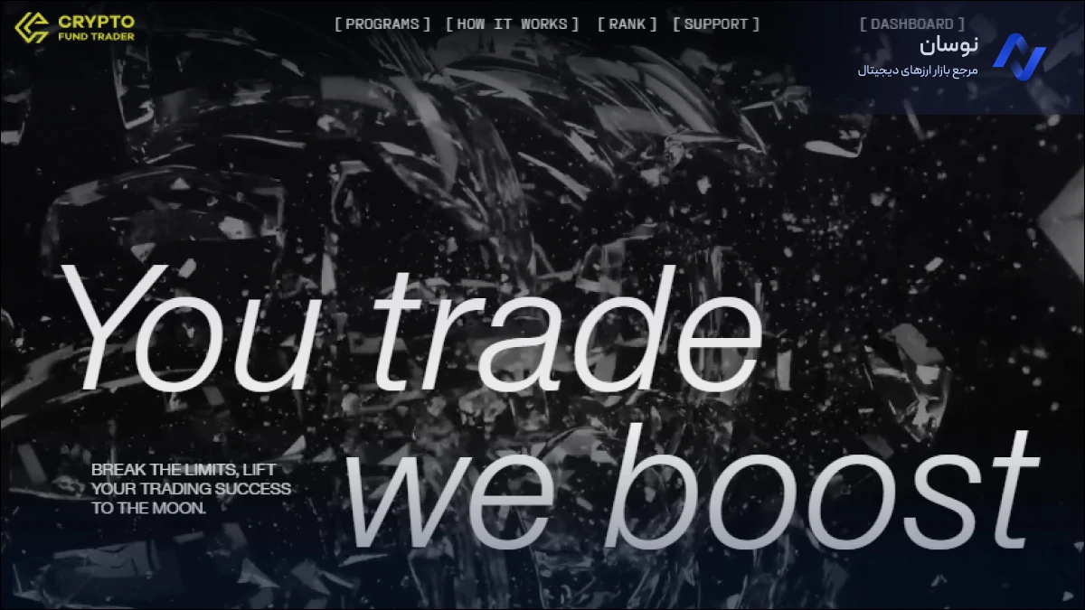 پراپ فرم کریپتو cryptofundtrader | معتبرترین پراپ فرم های کریپتو در 2025 | نوسان