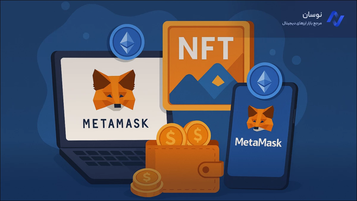 ساخت کیف پول برای مینت ان اف تی nft | نوسان