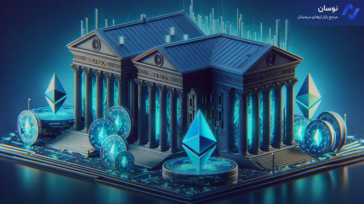 صندوق توکنیزه UBS روی اتریوم؛ آیا ETH به اوج جدیدی خواهد رسید؟