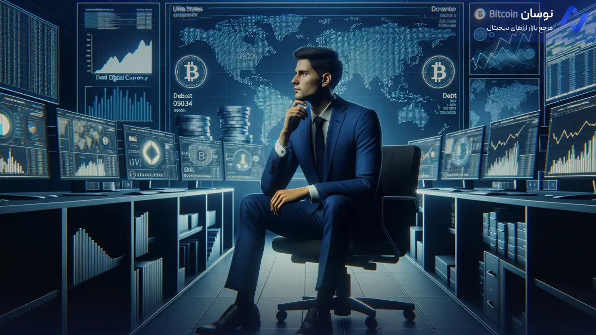 آیا بیت‌کوین ناجی بحران بدهی آمریکا خواهد بود؟